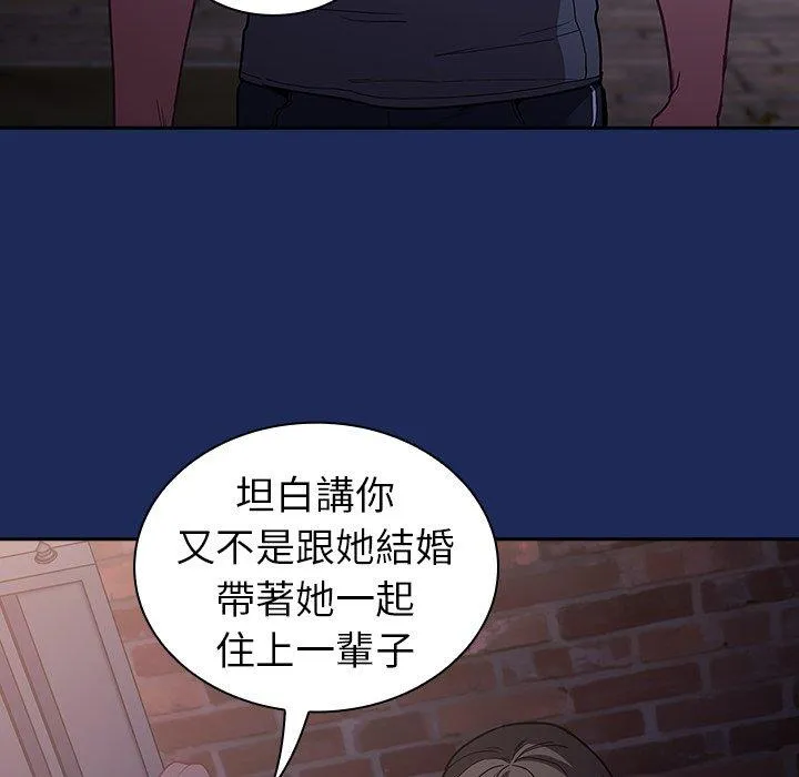 陌生的未婚妻 - 第41话 - page 9