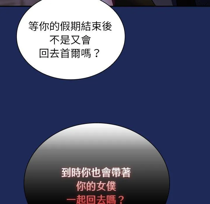 陌生的未婚妻 - 第41话 - page 11