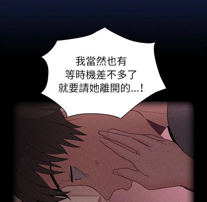 陌生的未婚妻 - 第41话 - page 16