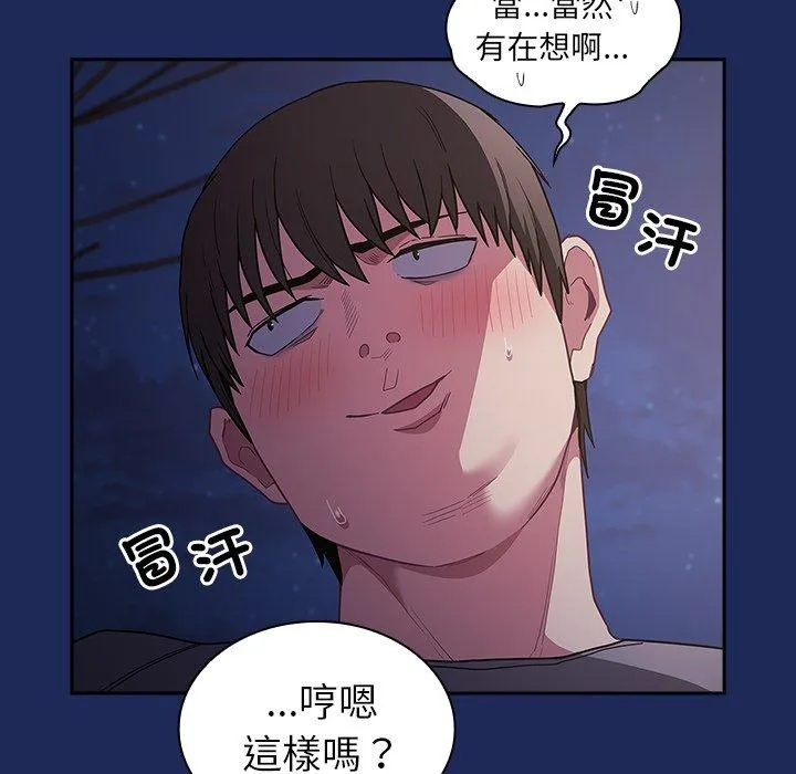 陌生的未婚妻 - 第41话 - page 19