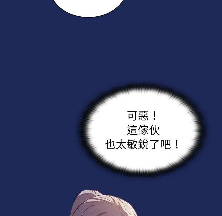 陌生的未婚妻 - 第41话 - page 20