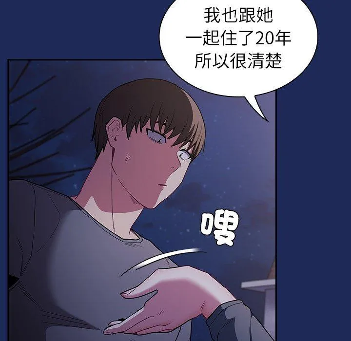 陌生的未婚妻 - 第41话 - page 23