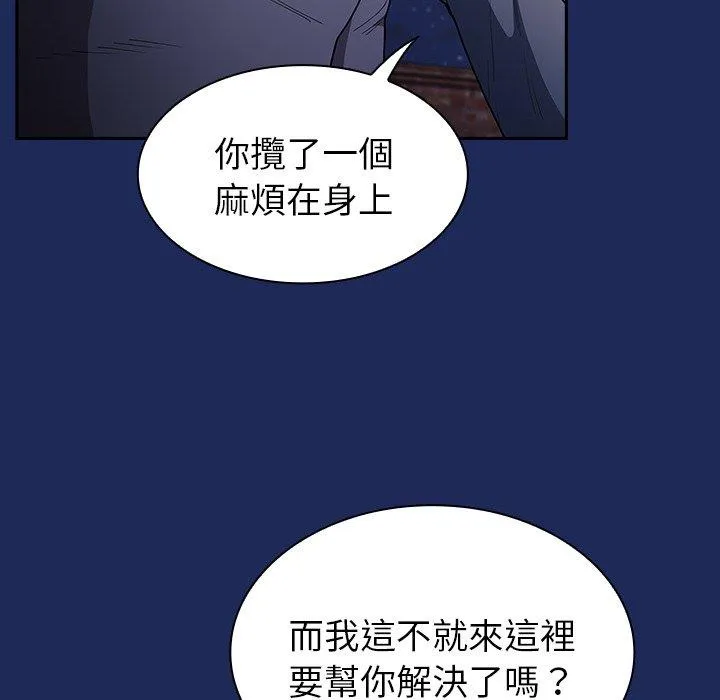 陌生的未婚妻 - 第41话 - page 24