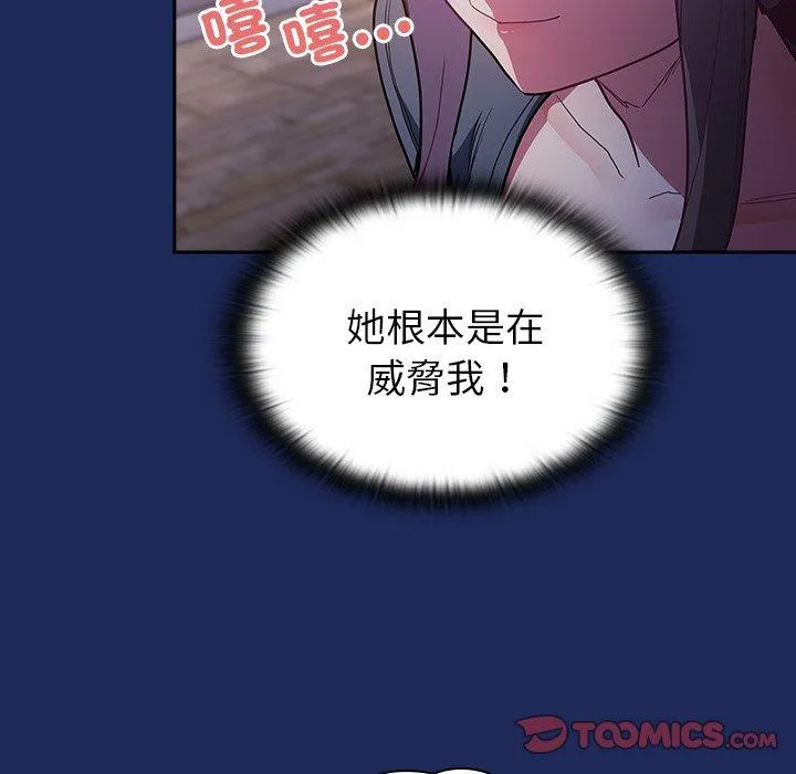陌生的未婚妻 - 第41话 - page 30