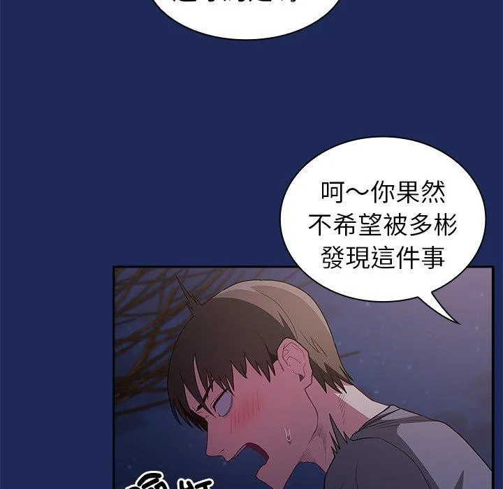 陌生的未婚妻 - 第41话 - page 36