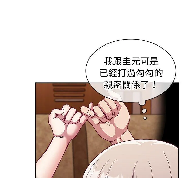 陌生的未婚妻 - 第41话 - page 51