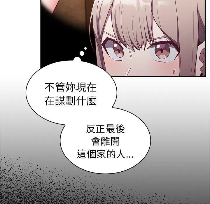 陌生的未婚妻 - 第41话 - page 52