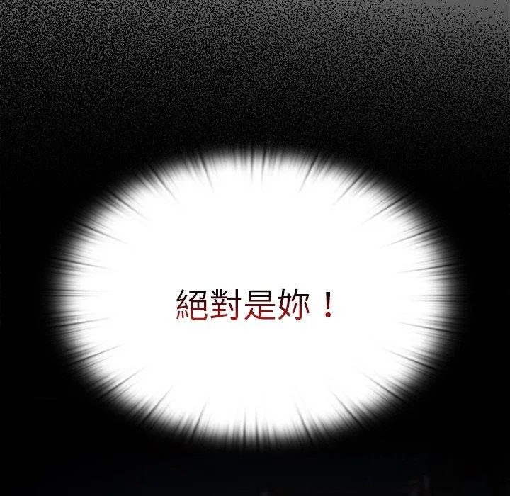 陌生的未婚妻 - 第41话 - page 53