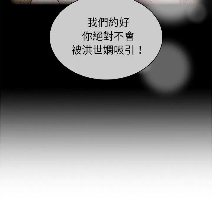 陌生的未婚妻 - 第41话 - page 60