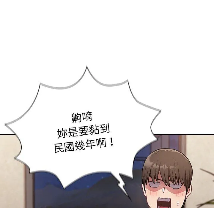 陌生的未婚妻 - 第41话 - page 61
