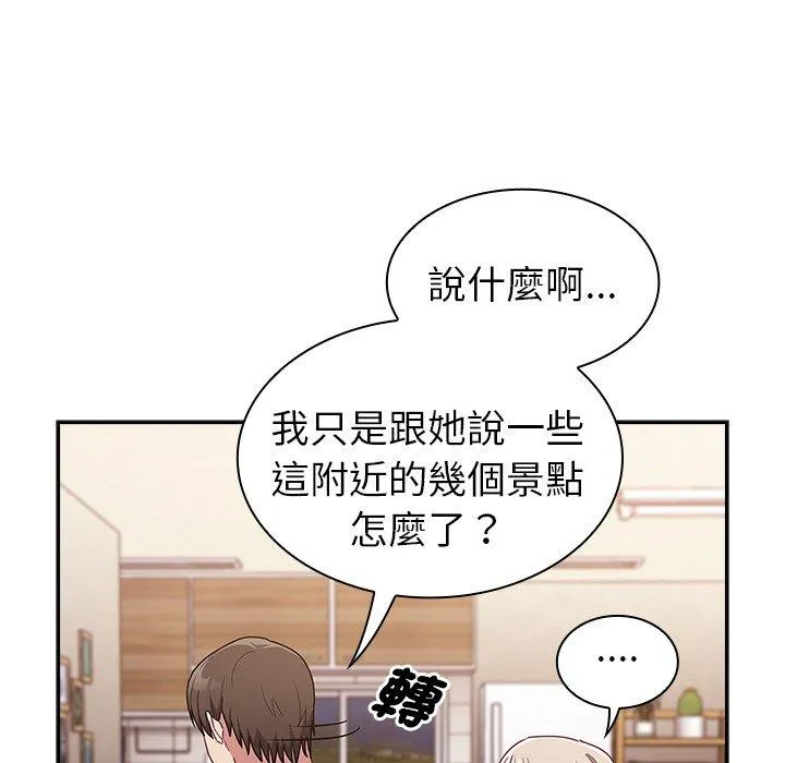 陌生的未婚妻 - 第41话 - page 67
