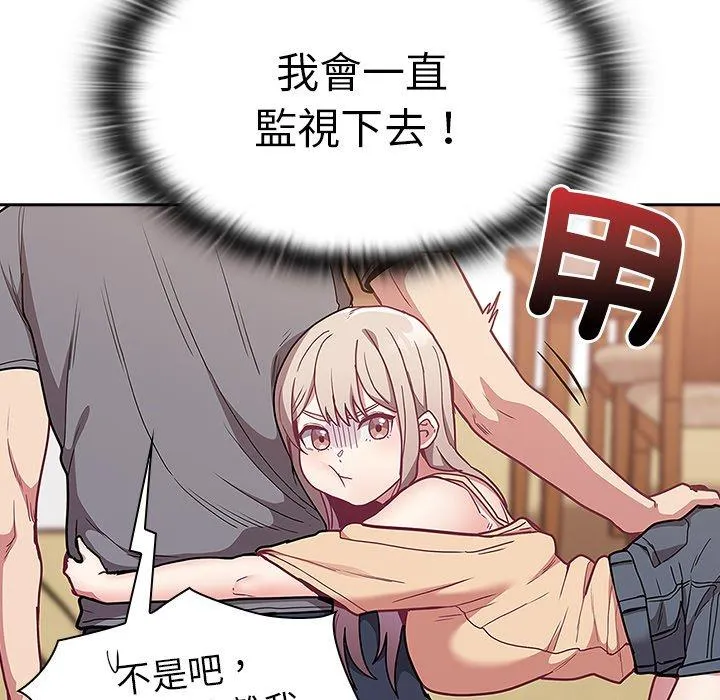 陌生的未婚妻 - 第41话 - page 73