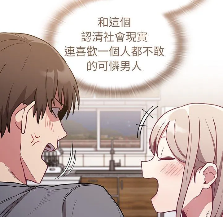 陌生的未婚妻 - 第41话 - page 78