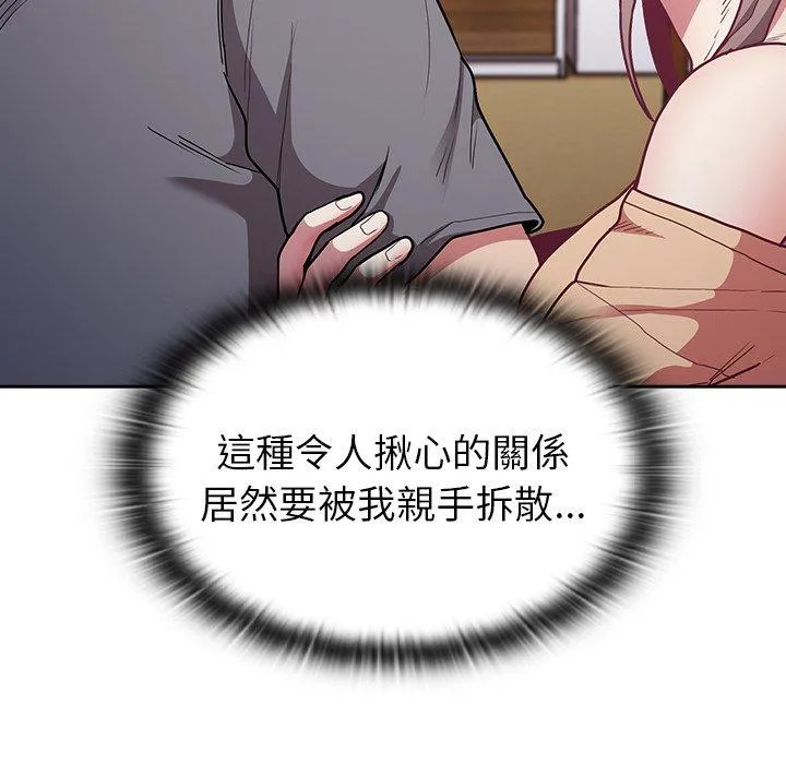 陌生的未婚妻 - 第41话 - page 79