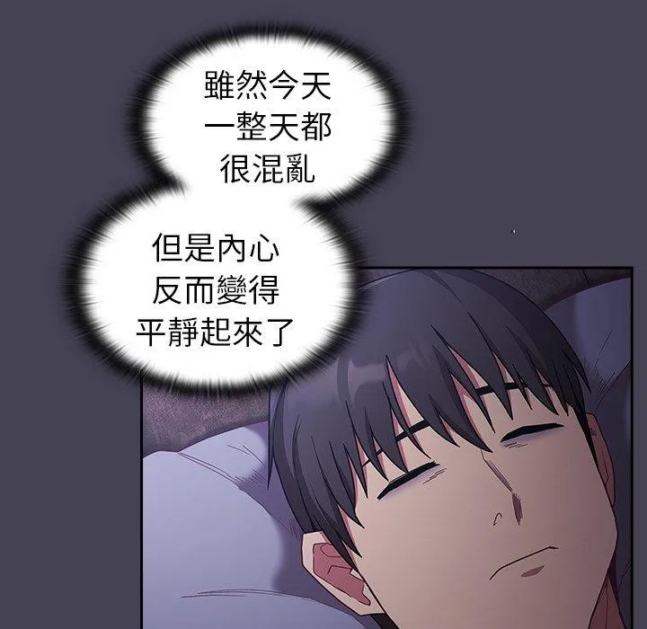 陌生的未婚妻 - 第41话 - page 91