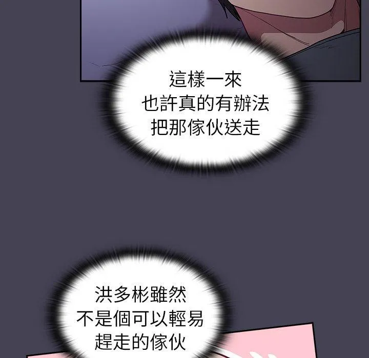 陌生的未婚妻 - 第41话 - page 92