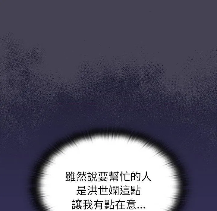 陌生的未婚妻 - 第41话 - page 94