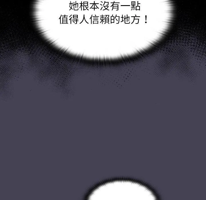 陌生的未婚妻 - 第41话 - page 97
