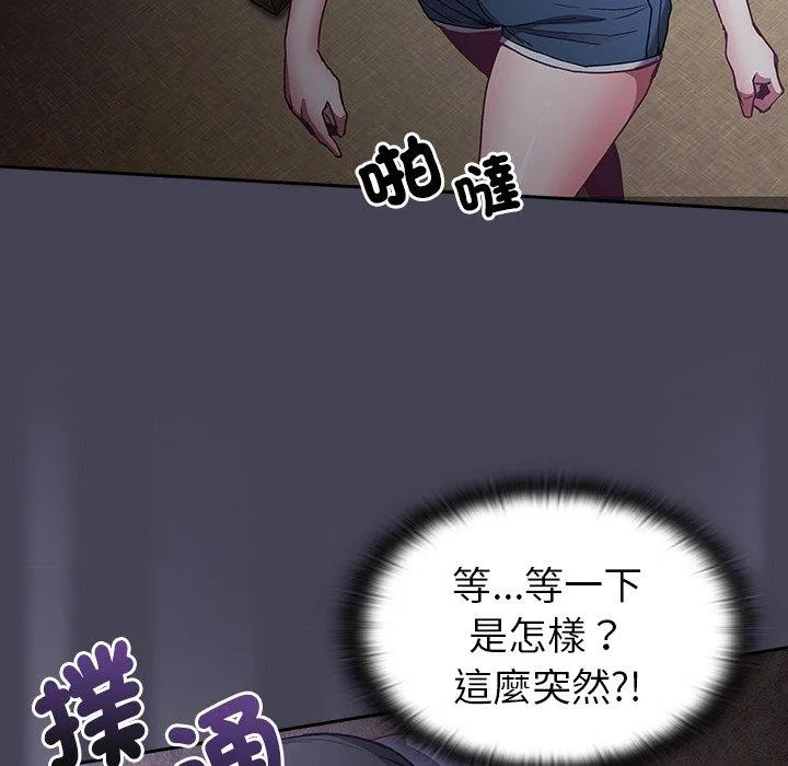 陌生的未婚妻 - 第41话 - page 101