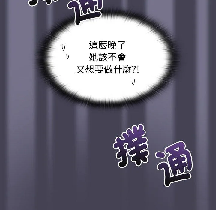 陌生的未婚妻 - 第41话 - page 105