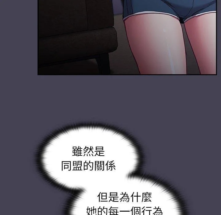 陌生的未婚妻 - 第41话 - page 110