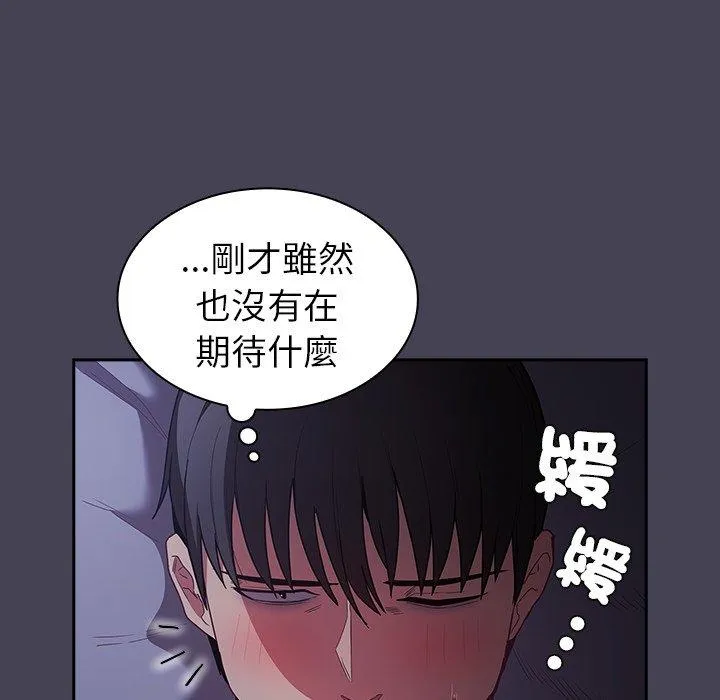 陌生的未婚妻 - 第41话 - page 114