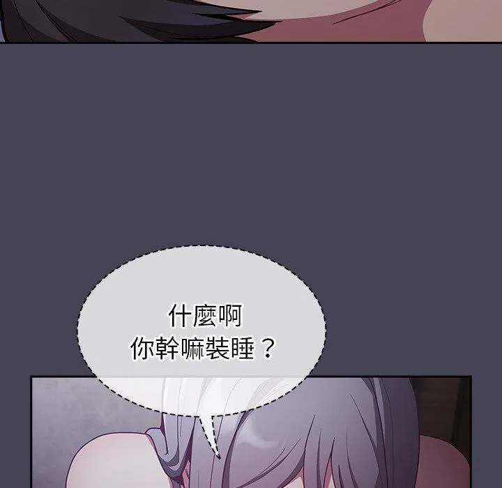 陌生的未婚妻 - 第41话 - page 117