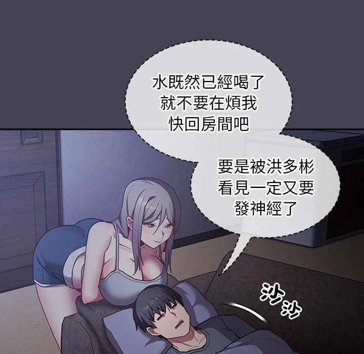 陌生的未婚妻 - 第41话 - page 122