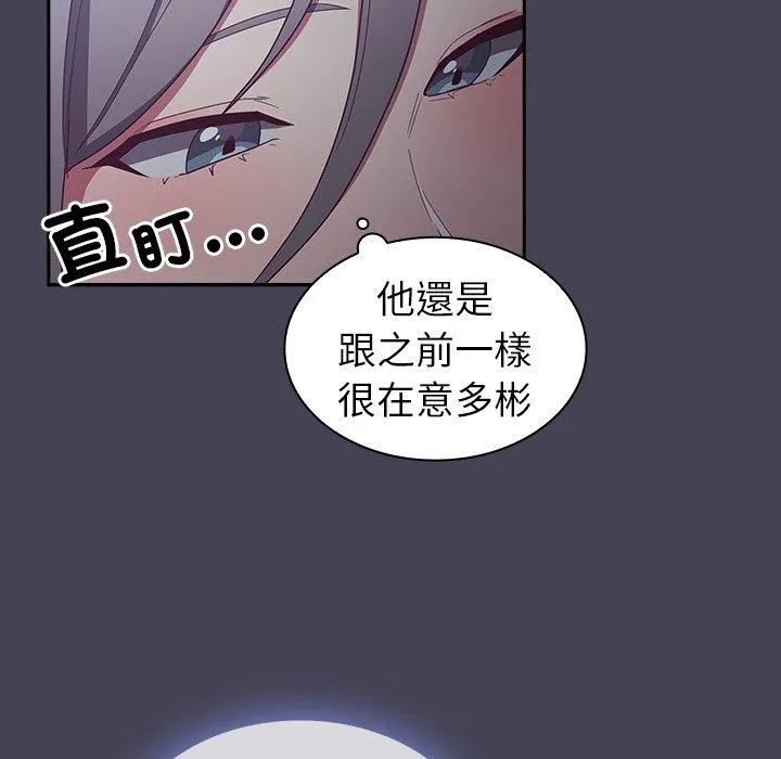 陌生的未婚妻 - 第41话 - page 124