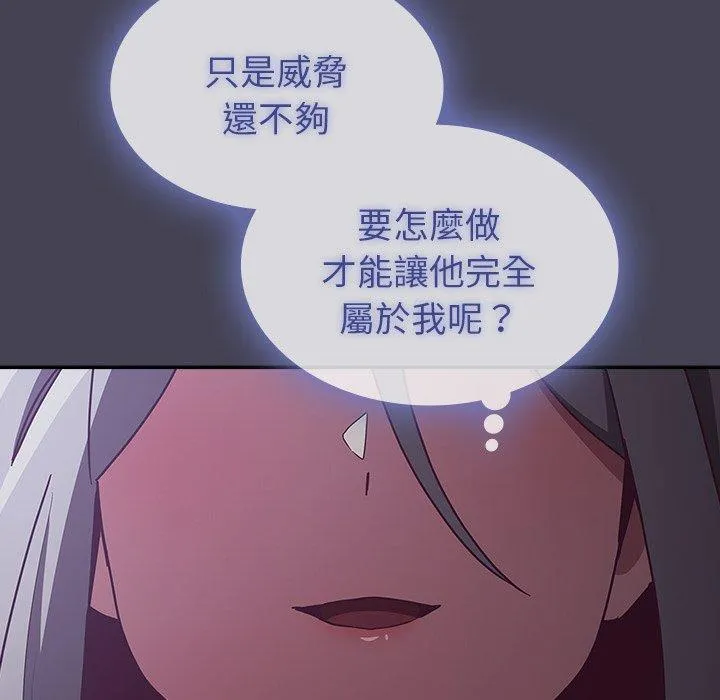 陌生的未婚妻 - 第41话 - page 125