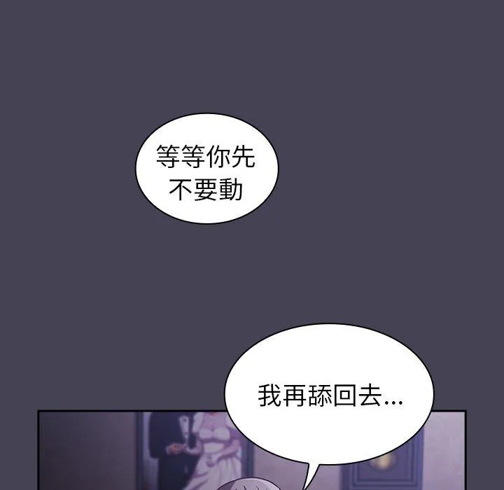 陌生的未婚妻 - 第41话 - page 133