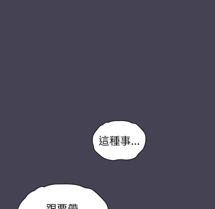 陌生的未婚妻 - 第41话 - page 145