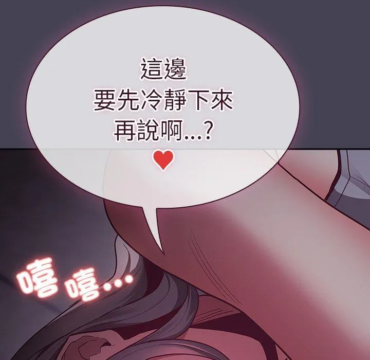 陌生的未婚妻 - 第41话 - page 149
