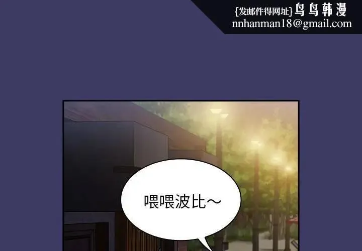 陌生的未婚妻 - 第78話 - page 1