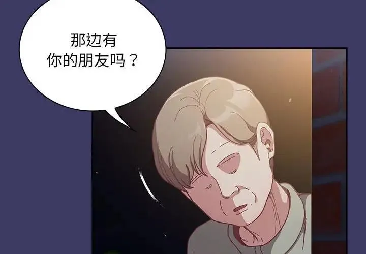 陌生的未婚妻 - 第78話 - page 4