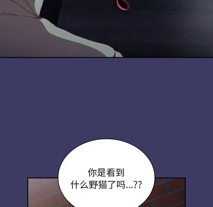 陌生的未婚妻 - 第78話 - page 8