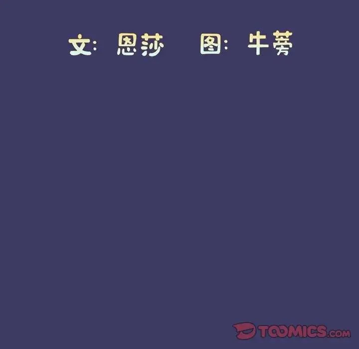 陌生的未婚妻 - 第78話 - page 12