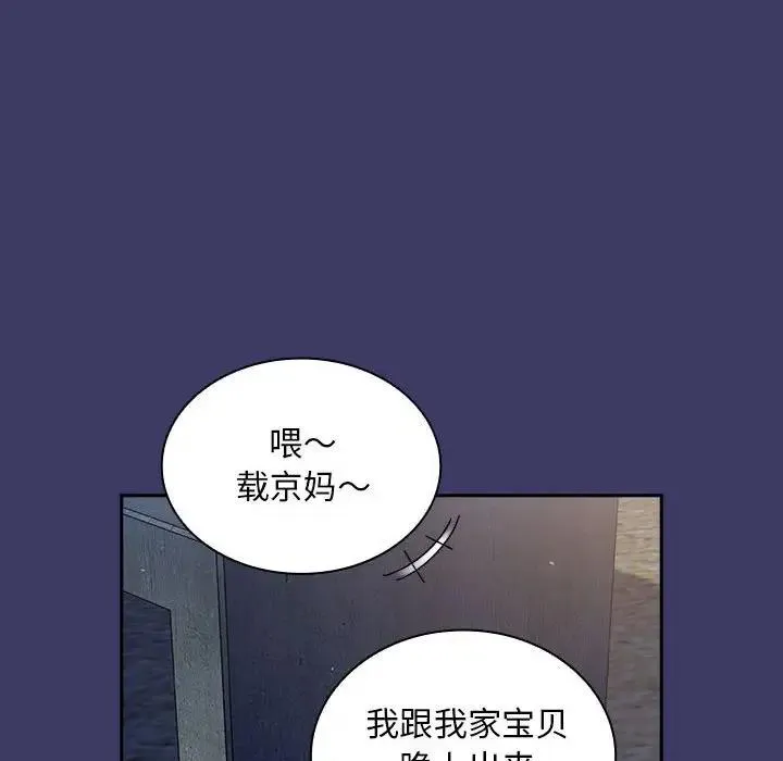 陌生的未婚妻 - 第78話 - page 14