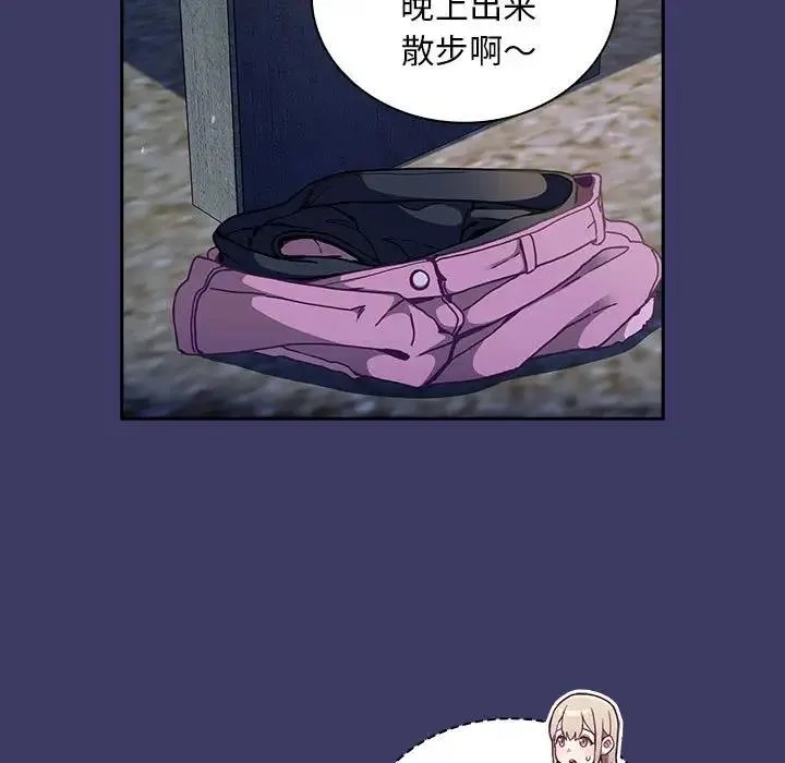 陌生的未婚妻 - 第78話 - page 15
