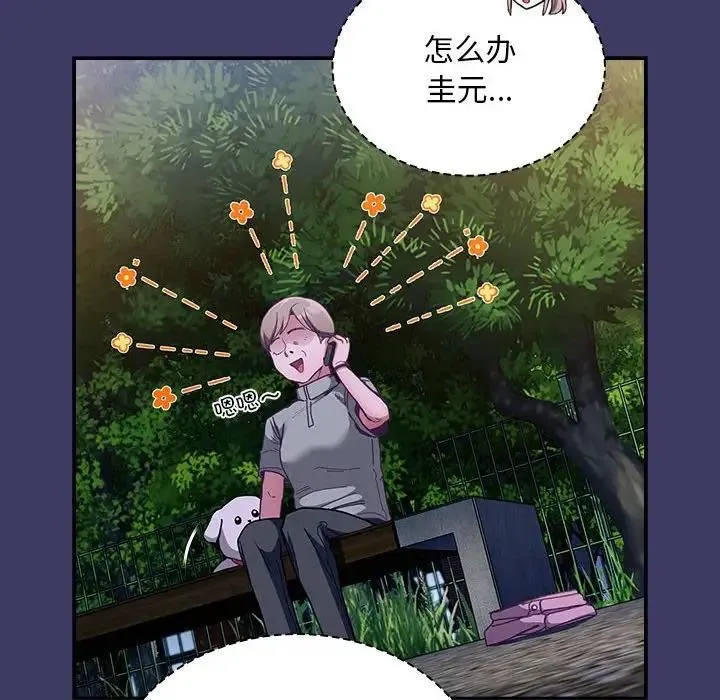 陌生的未婚妻 - 第78話 - page 16