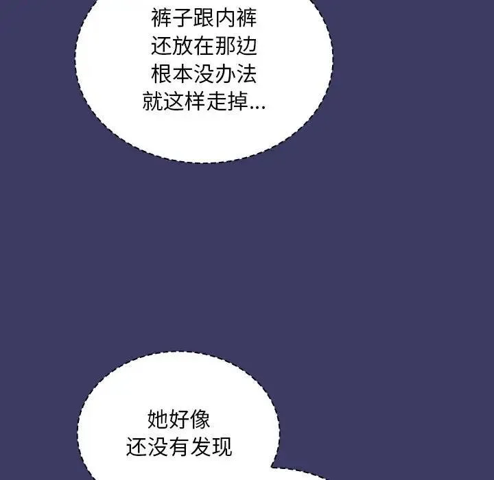 陌生的未婚妻 - 第78話 - page 17