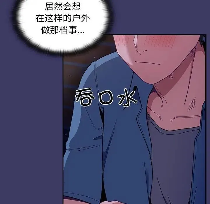 陌生的未婚妻 - 第78話 - page 20