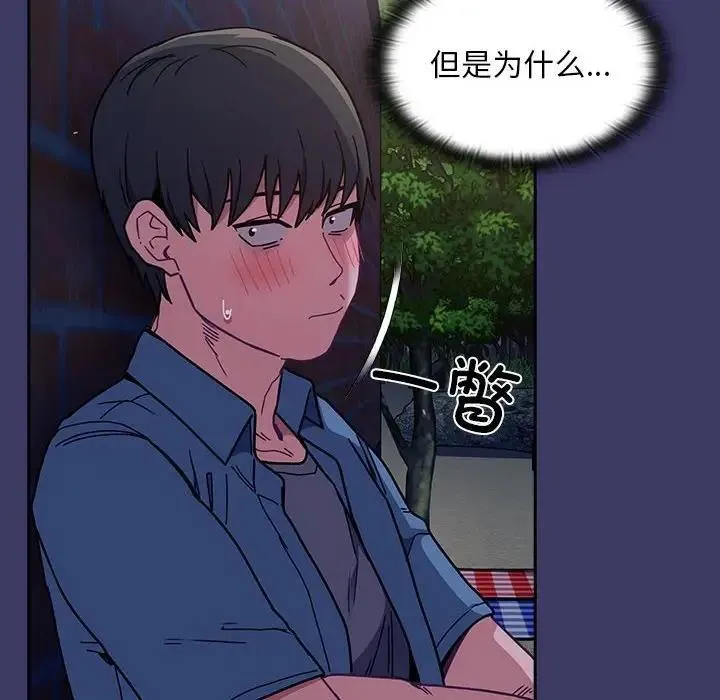 陌生的未婚妻 - 第78話 - page 22
