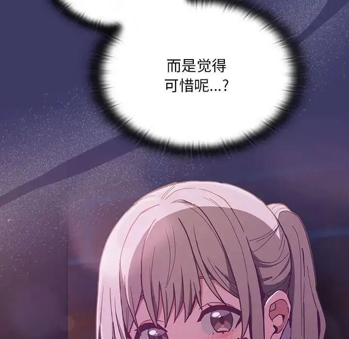 陌生的未婚妻 - 第78話 - page 24