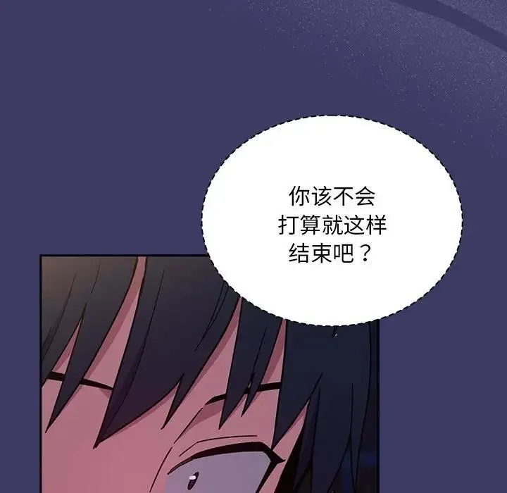 陌生的未婚妻 - 第78話 - page 27