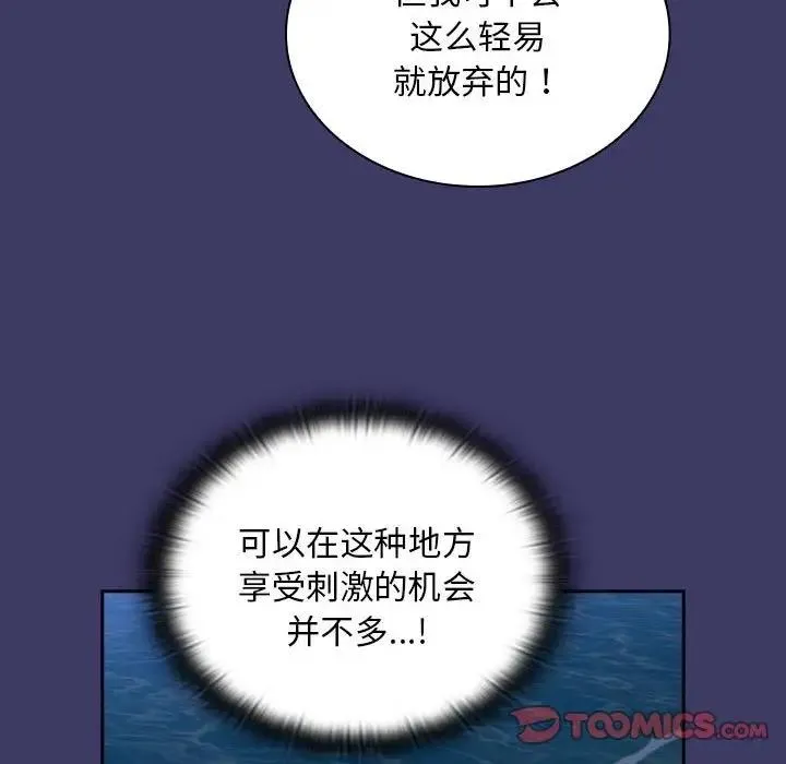 陌生的未婚妻 - 第78話 - page 30