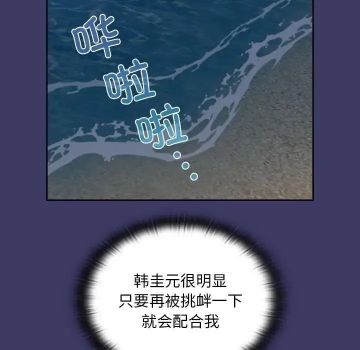 陌生的未婚妻 - 第78話 - page 31