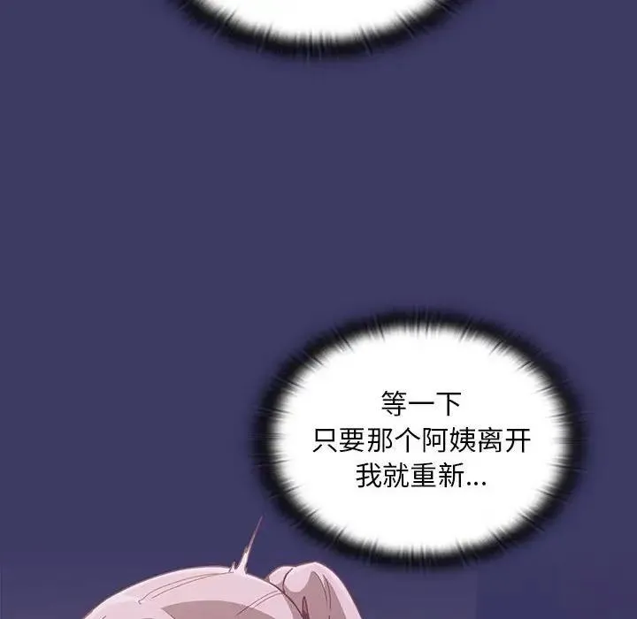 陌生的未婚妻 - 第78話 - page 32