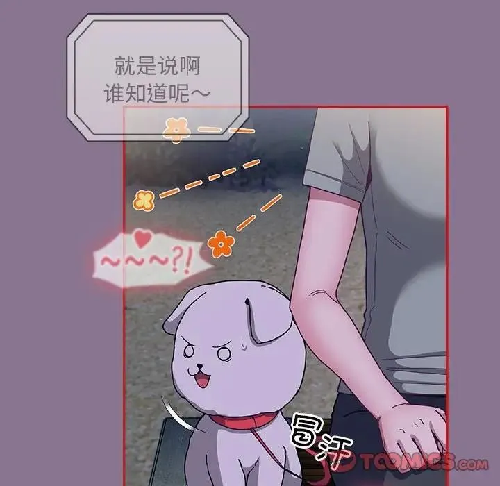 陌生的未婚妻 - 第78話 - page 39