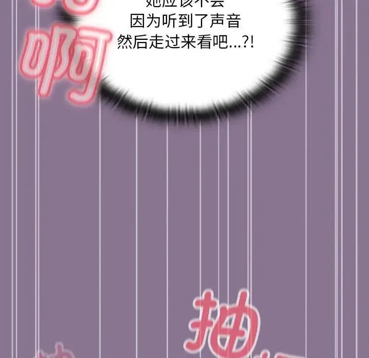 陌生的未婚妻 - 第78話 - page 44